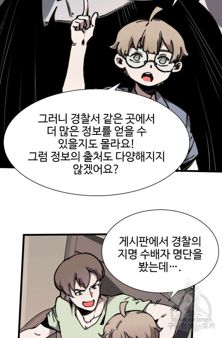 삼장법사 리턴즈 9화 28