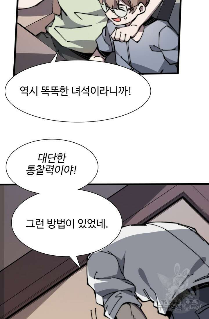 삼장법사 리턴즈 9화 29