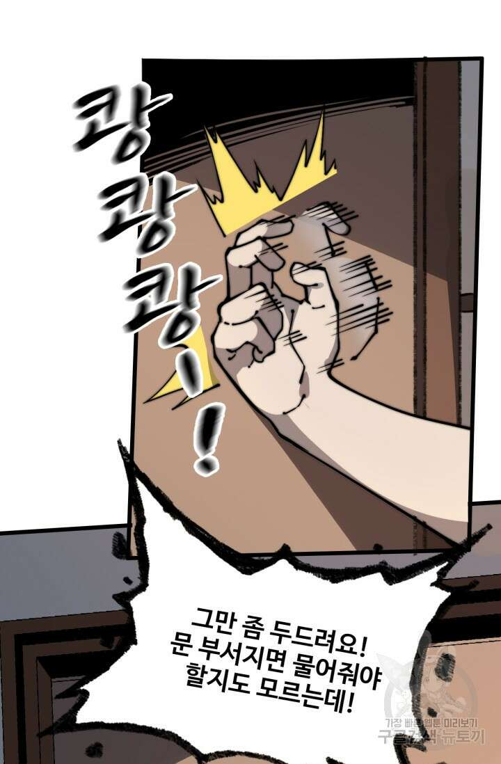 삼장법사 리턴즈 9화 37