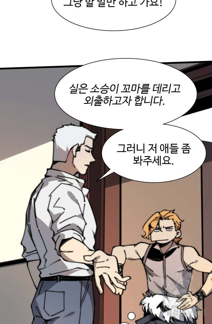 삼장법사 리턴즈 9화 42