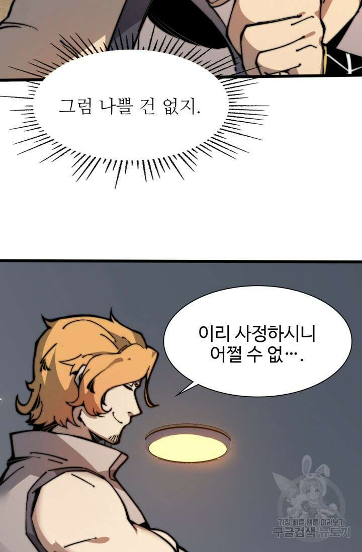 삼장법사 리턴즈 9화 44