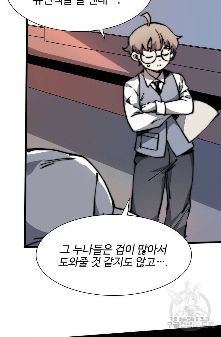 삼장법사 리턴즈 9화 55