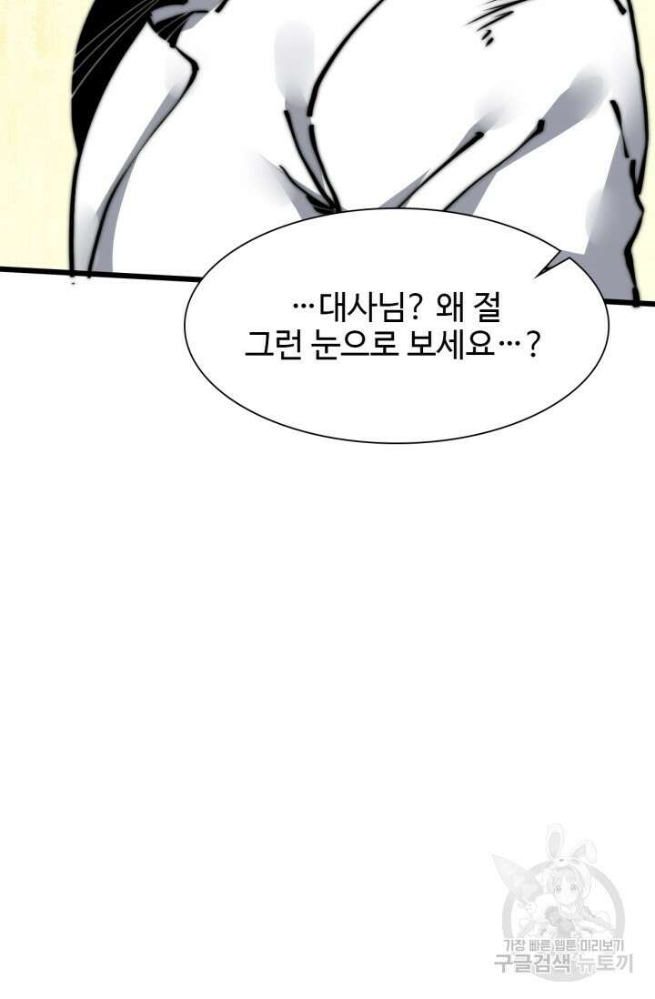 삼장법사 리턴즈 9화 57