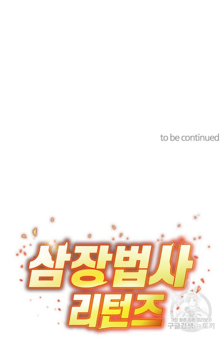 삼장법사 리턴즈 9화 58