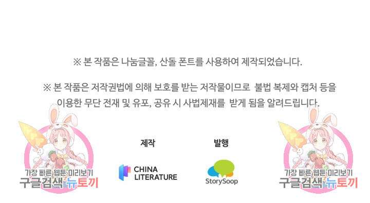 삼장법사 리턴즈 9화 59