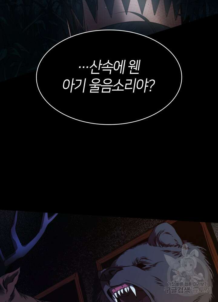 무한의 마법사 1화 7