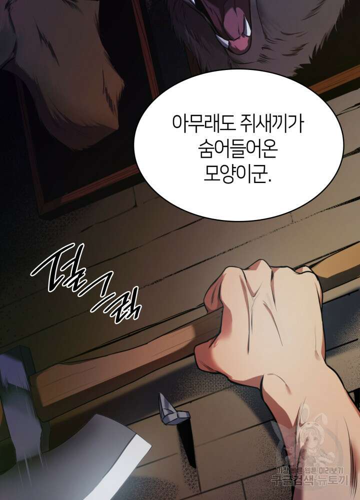 무한의 마법사 1화 8