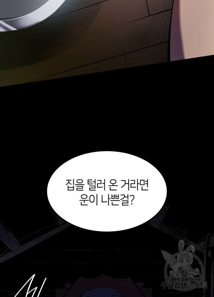무한의 마법사 1화 9