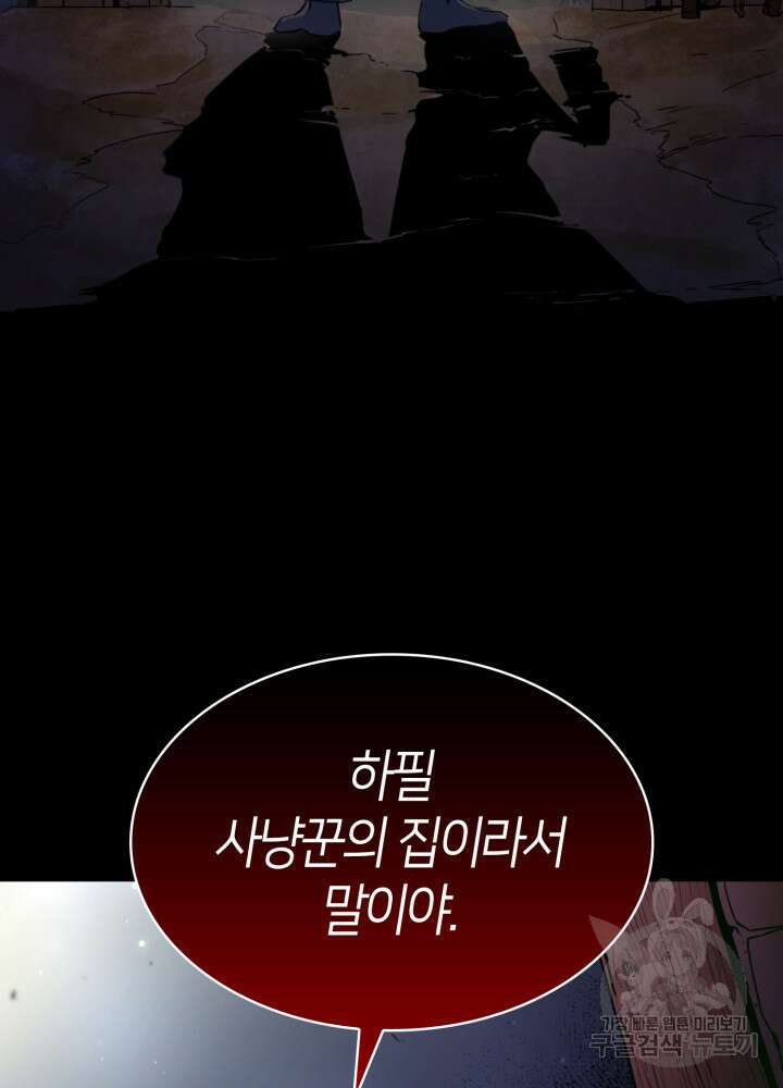 무한의 마법사 1화 11