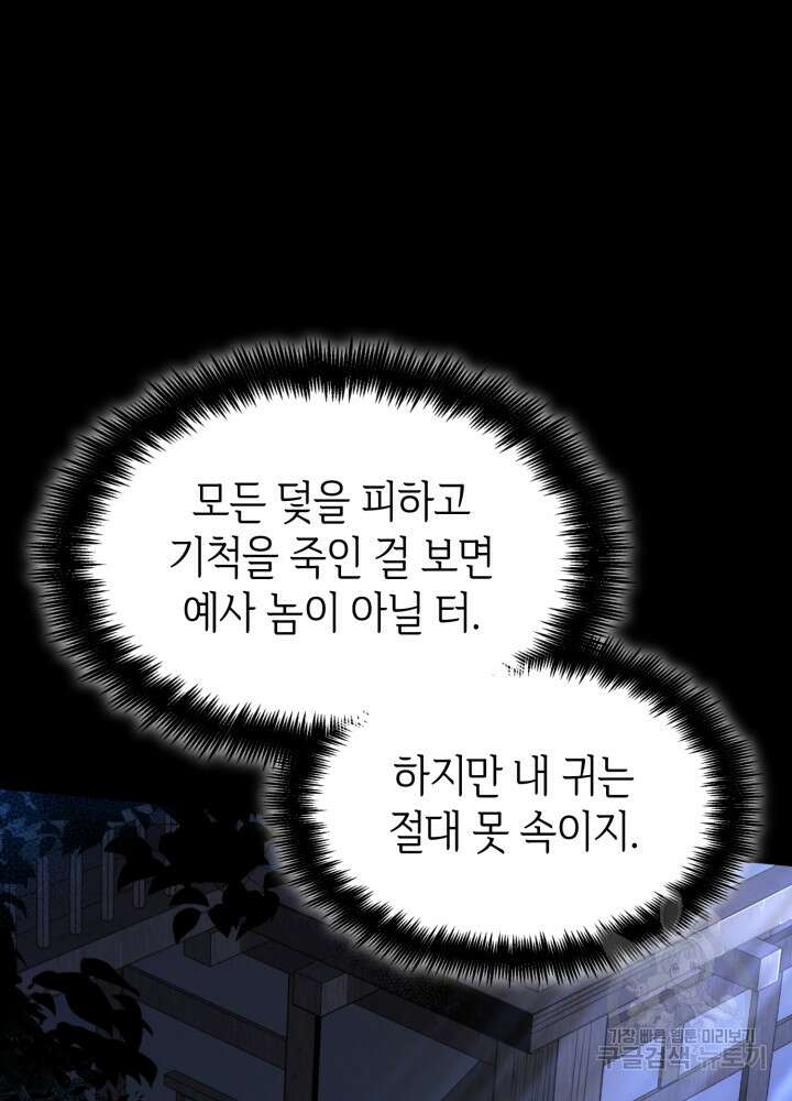 무한의 마법사 1화 14