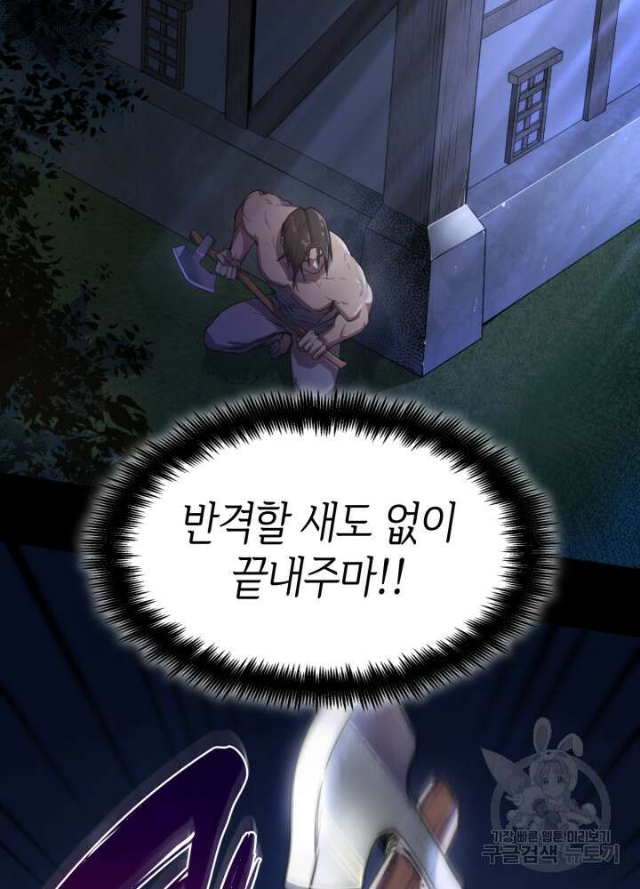무한의 마법사 1화 15