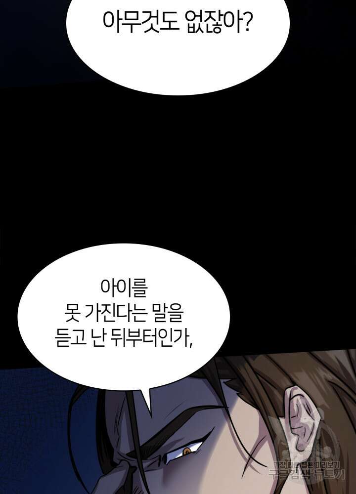 무한의 마법사 1화 19