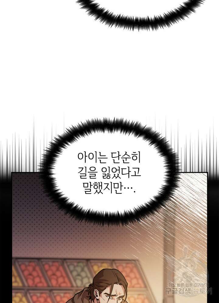 무한의 마법사 4화 9