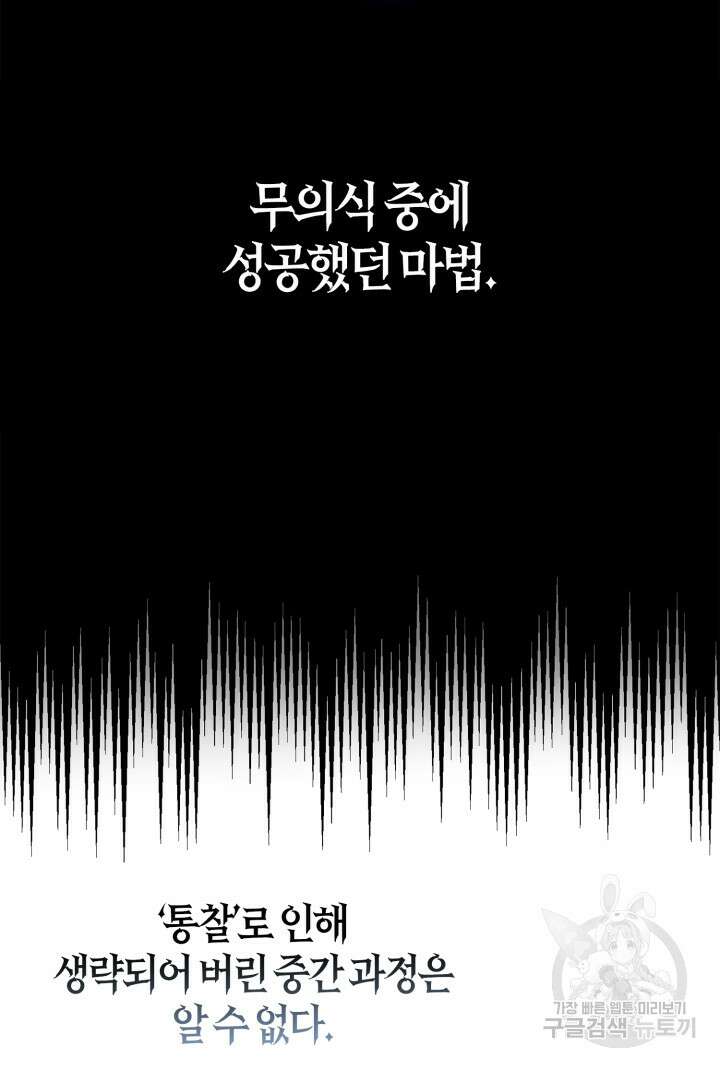 무한의 마법사 4화 20