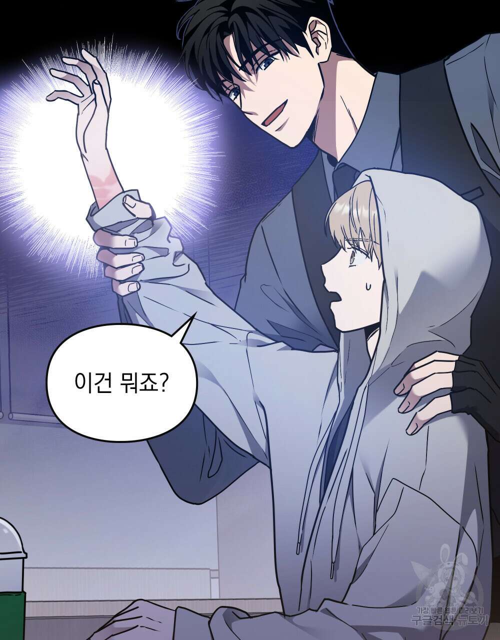 해의 흔적 47화 3