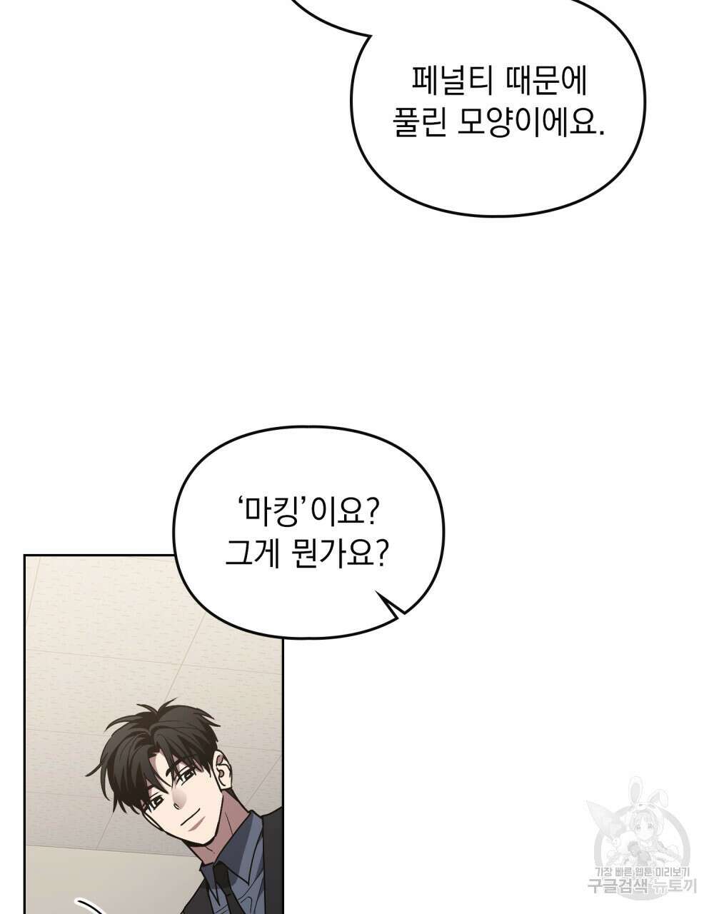 해의 흔적 47화 6