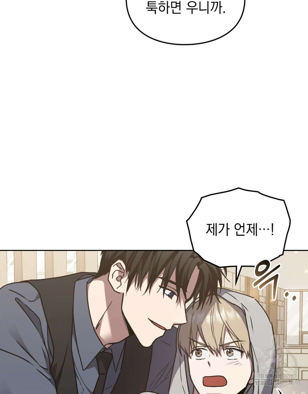 해의 흔적 47화 8