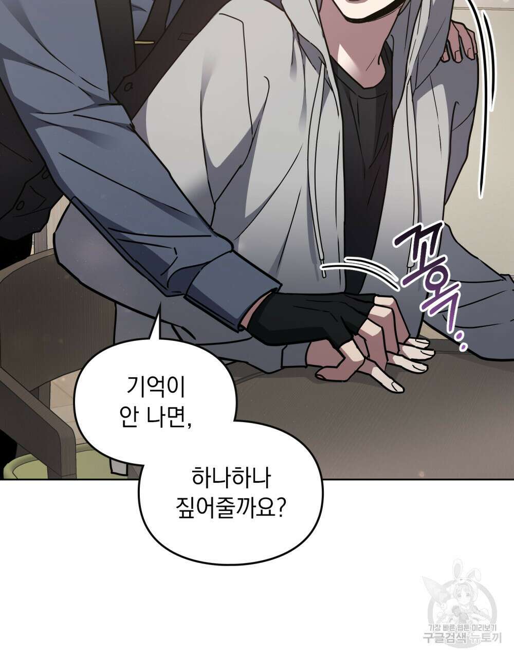 해의 흔적 47화 9