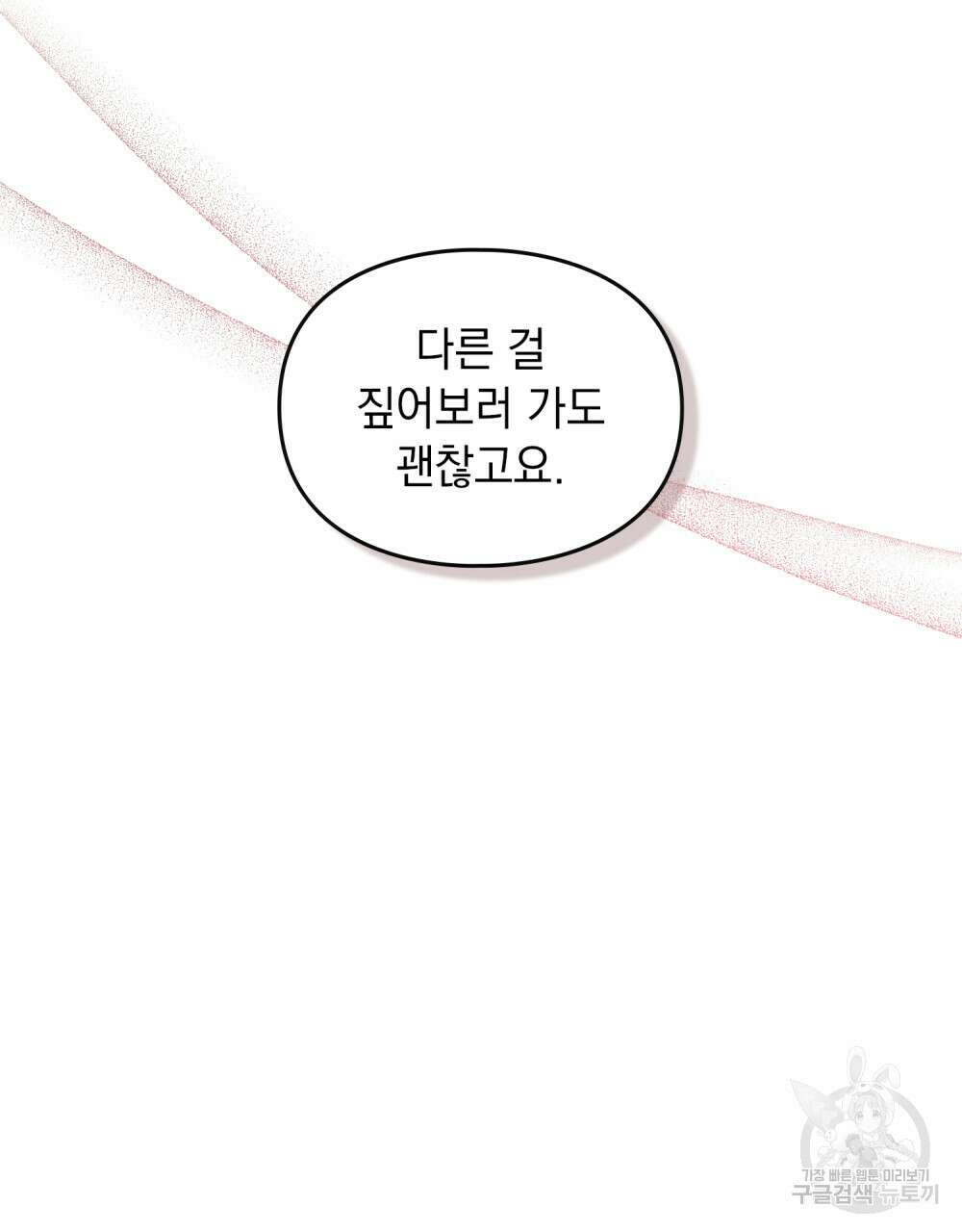 해의 흔적 47화 12