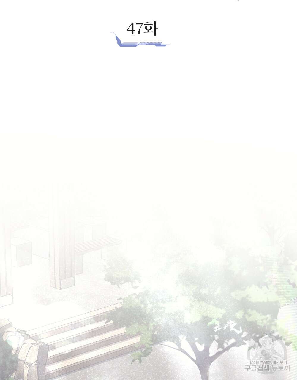 해의 흔적 47화 14