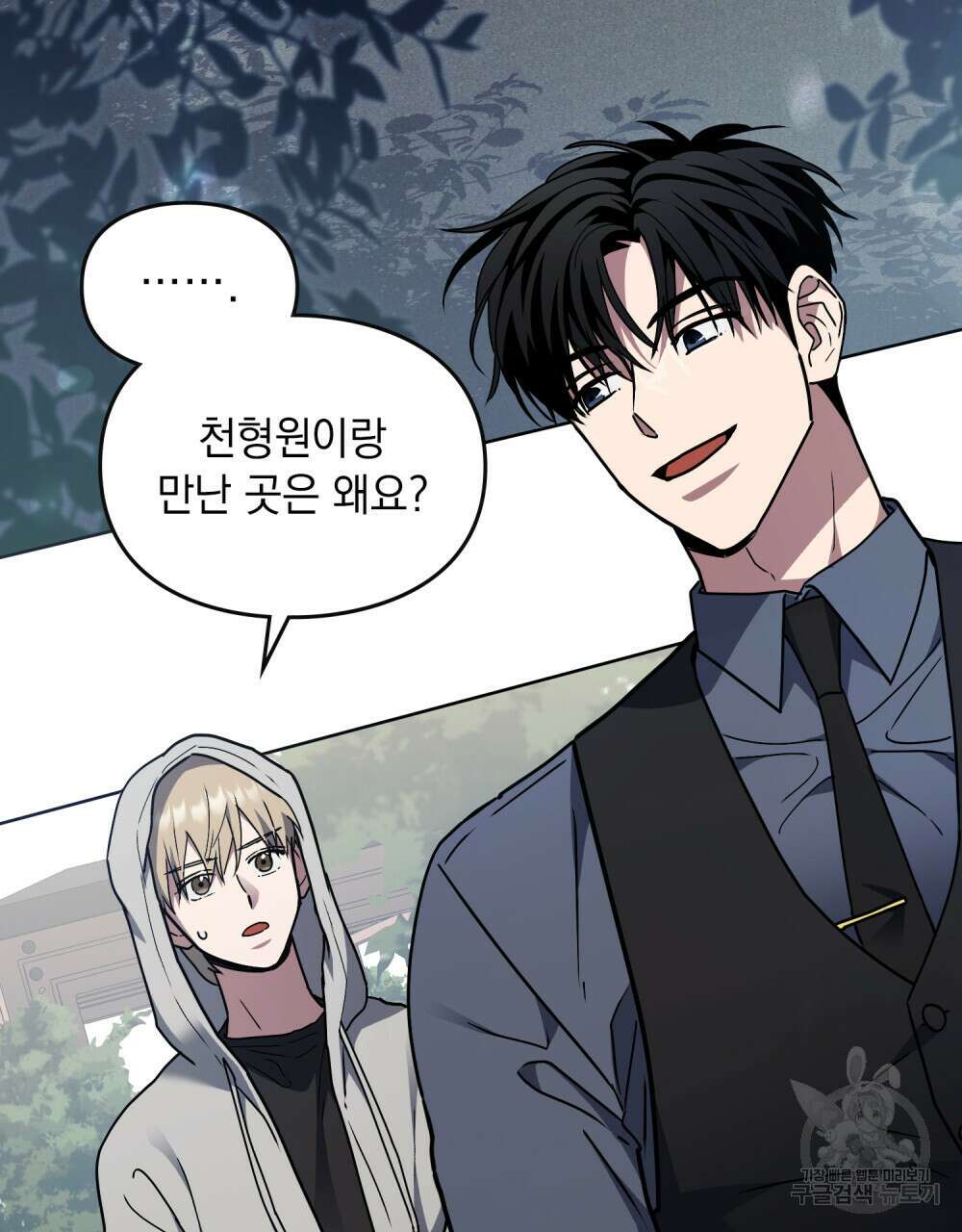 해의 흔적 47화 16