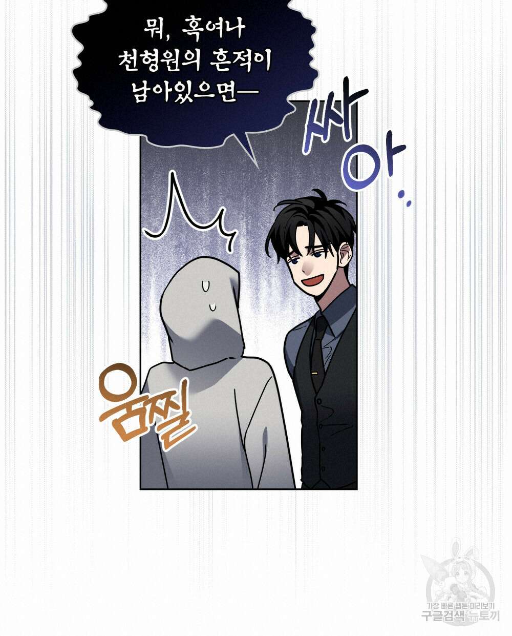 해의 흔적 47화 18