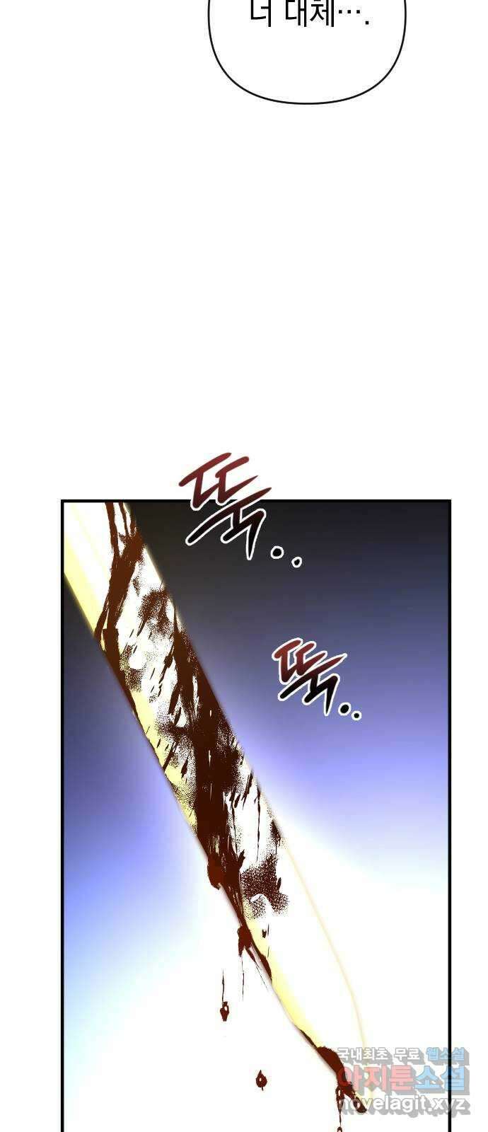 왕년엔 용사님 98화. 지키고 싶은 것 3