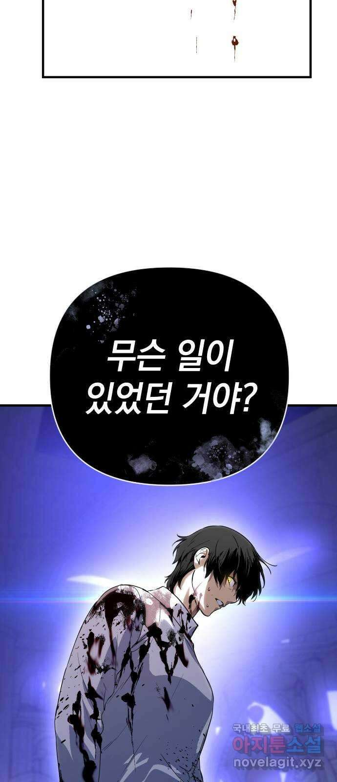 왕년엔 용사님 98화. 지키고 싶은 것 4