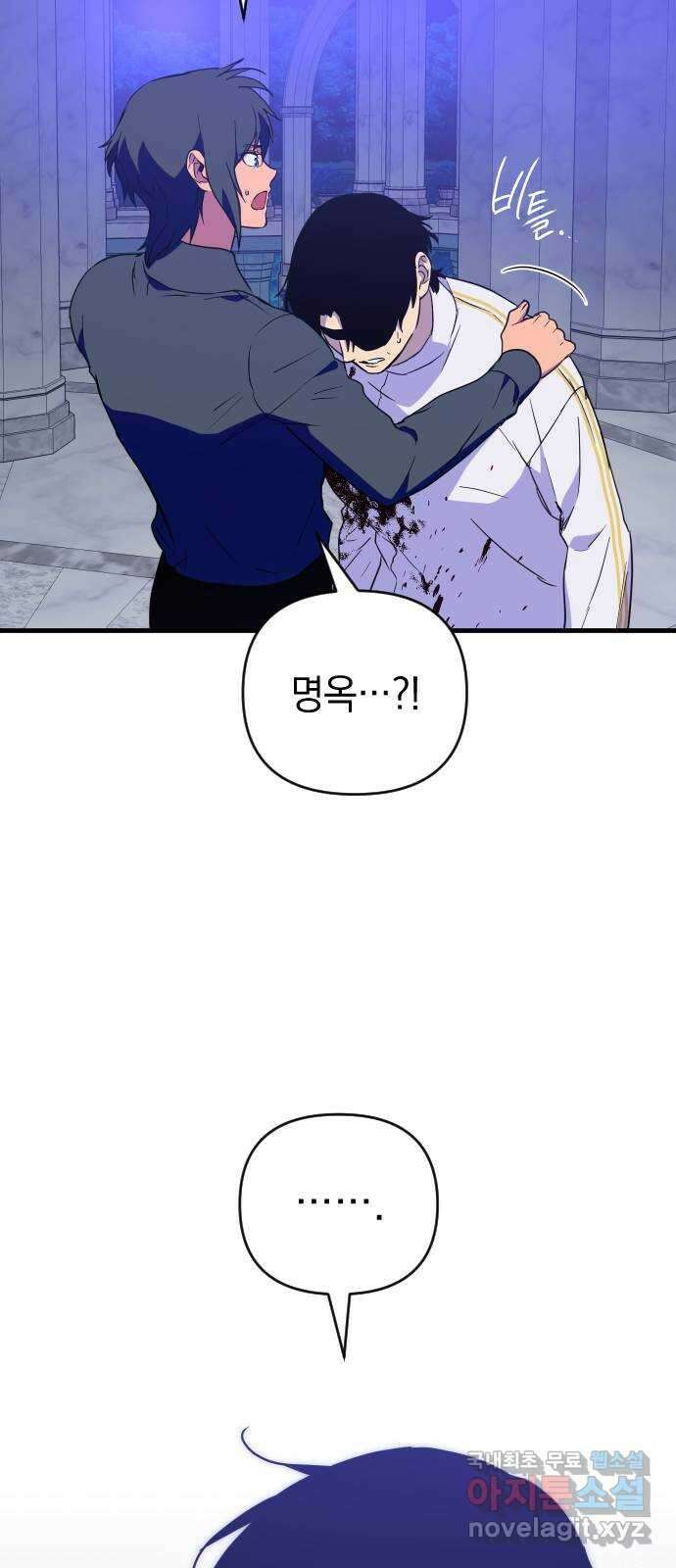 왕년엔 용사님 98화. 지키고 싶은 것 7