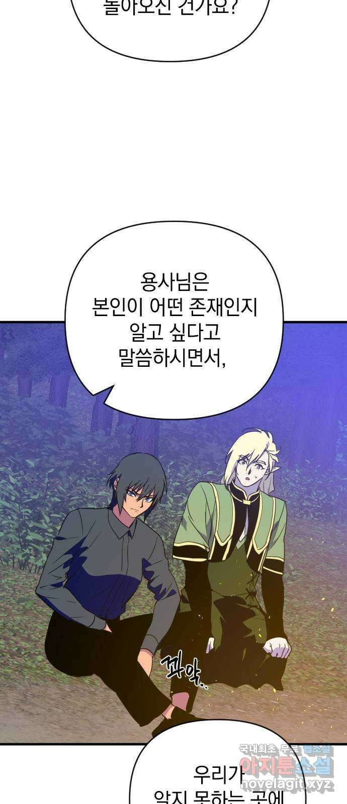 왕년엔 용사님 98화. 지키고 싶은 것 17