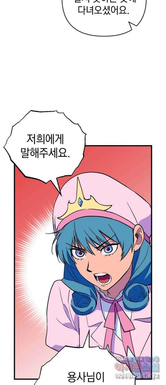 왕년엔 용사님 98화. 지키고 싶은 것 18