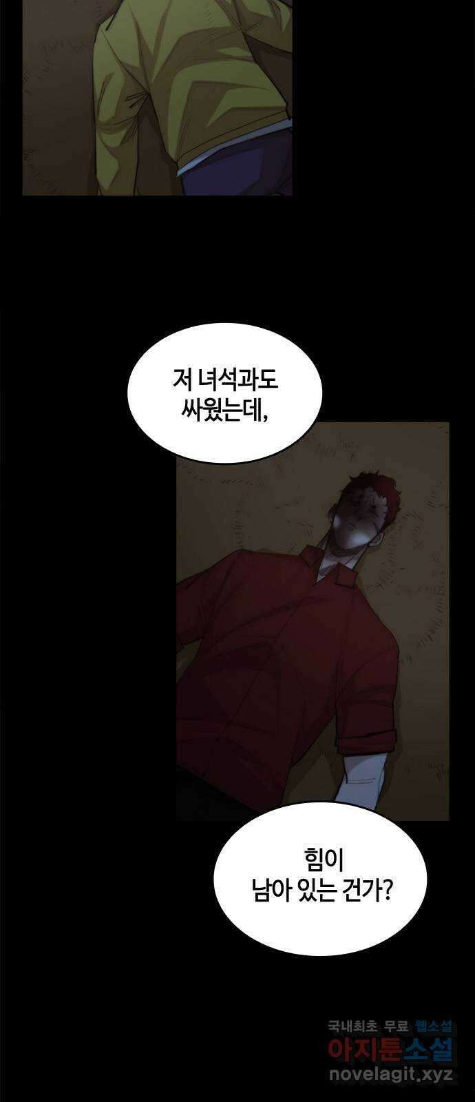 적월의 나라 47화 : 소강상태 6