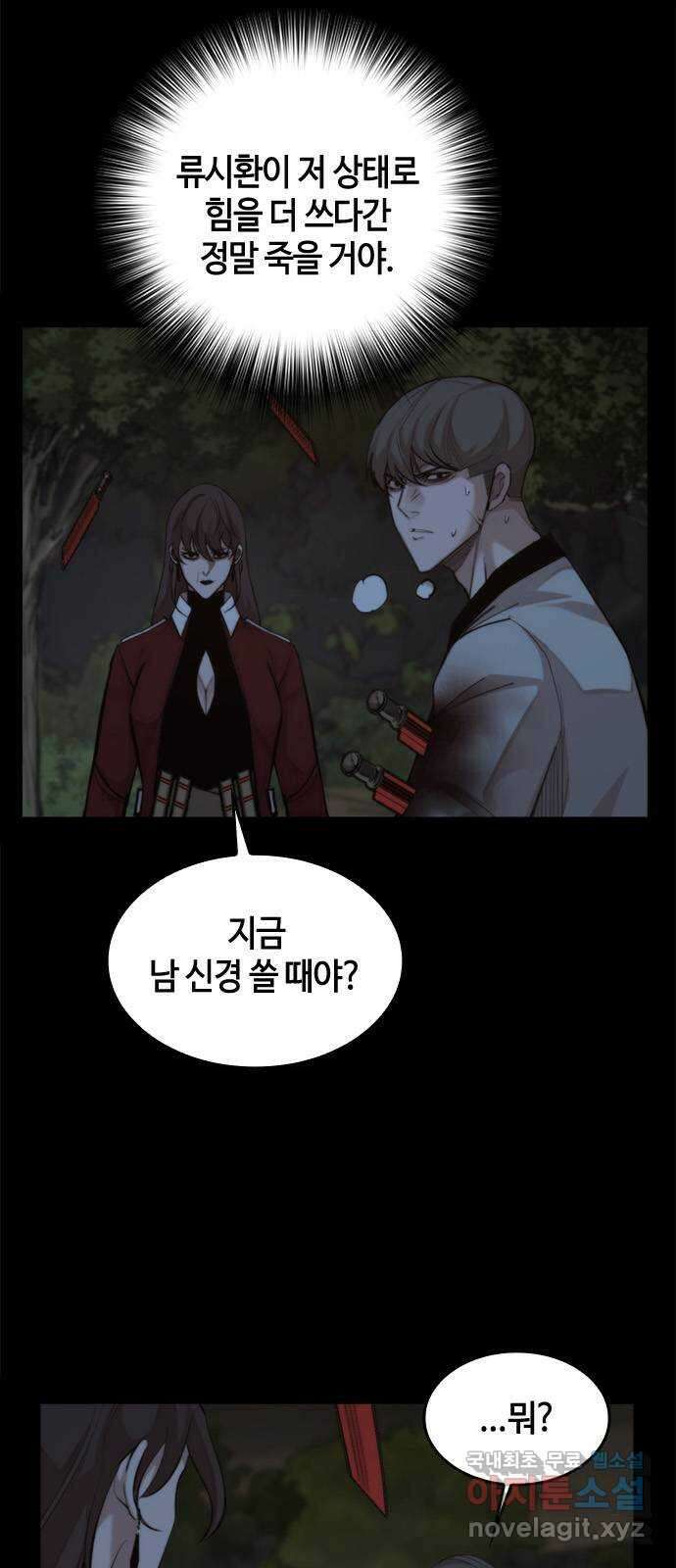 적월의 나라 47화 : 소강상태 7