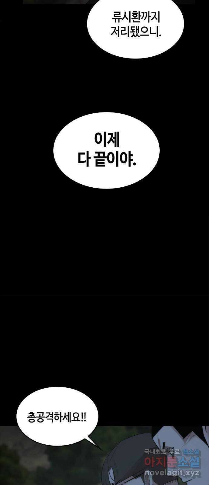 적월의 나라 47화 : 소강상태 16