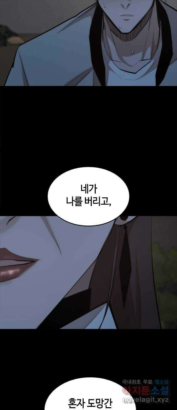 적월의 나라 47화 : 소강상태 30