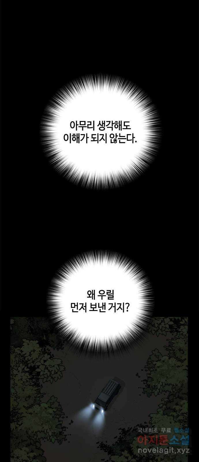 적월의 나라 47화 : 소강상태 47