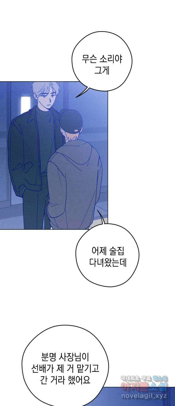 청춘일지 23화 2