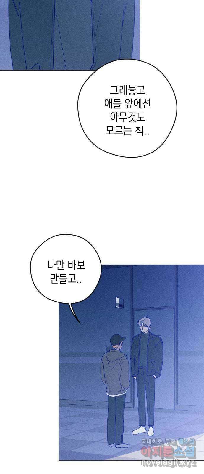 청춘일지 23화 5