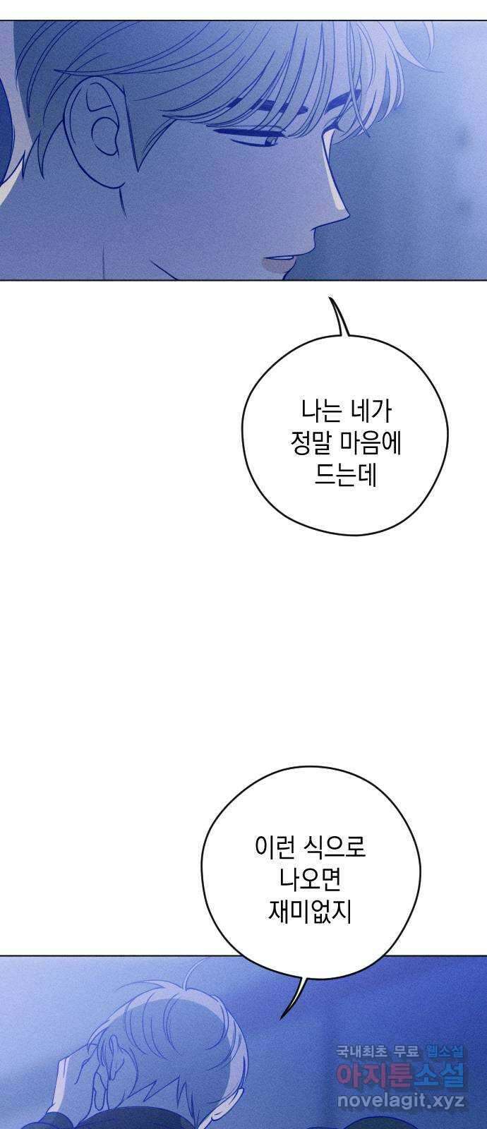 청춘일지 23화 8