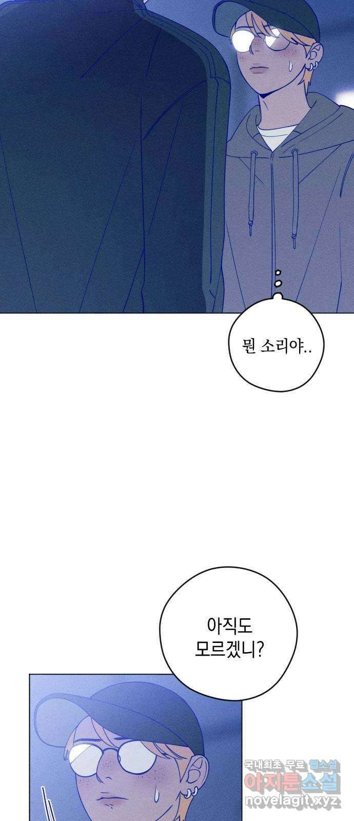 청춘일지 23화 9