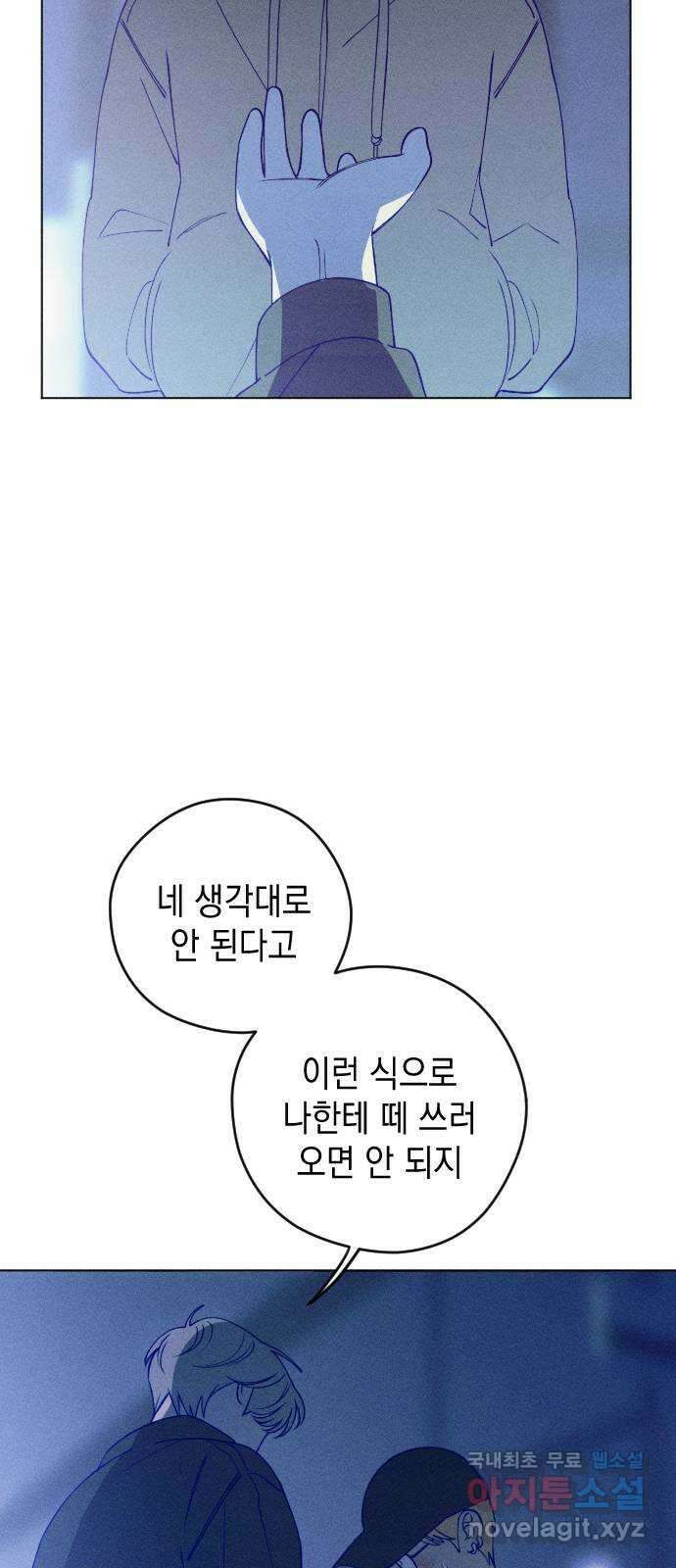 청춘일지 23화 19