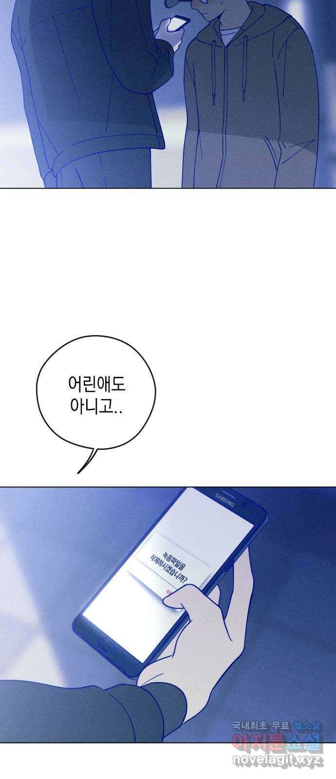 청춘일지 23화 20