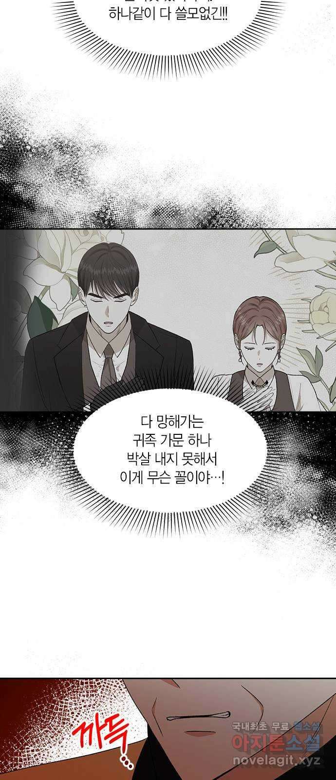 남편을 만렙으로 키우려 합니다 82화 4
