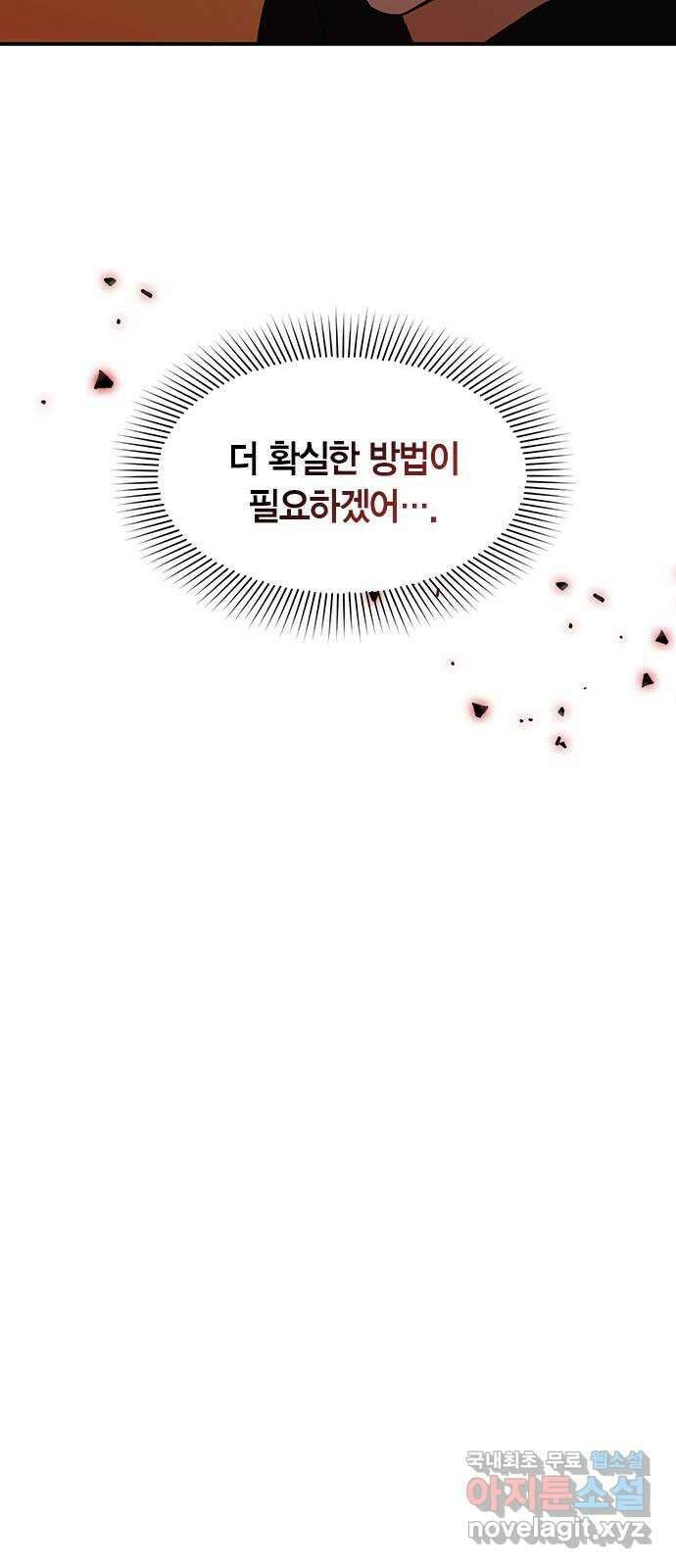 남편을 만렙으로 키우려 합니다 82화 5