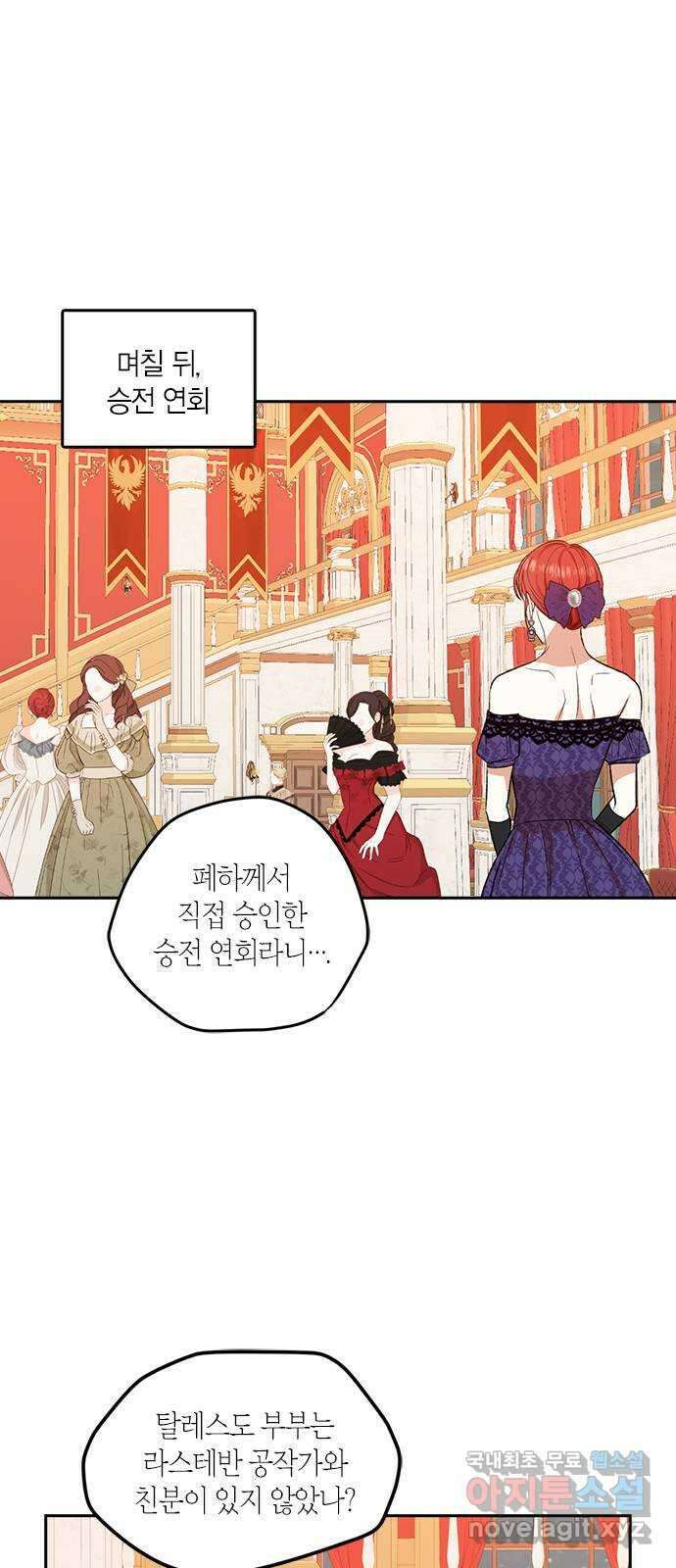 남편을 만렙으로 키우려 합니다 82화 6