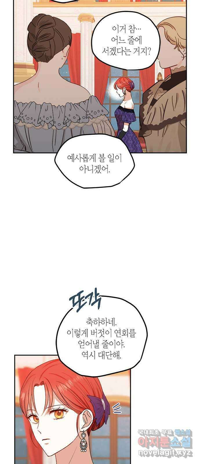 남편을 만렙으로 키우려 합니다 82화 7