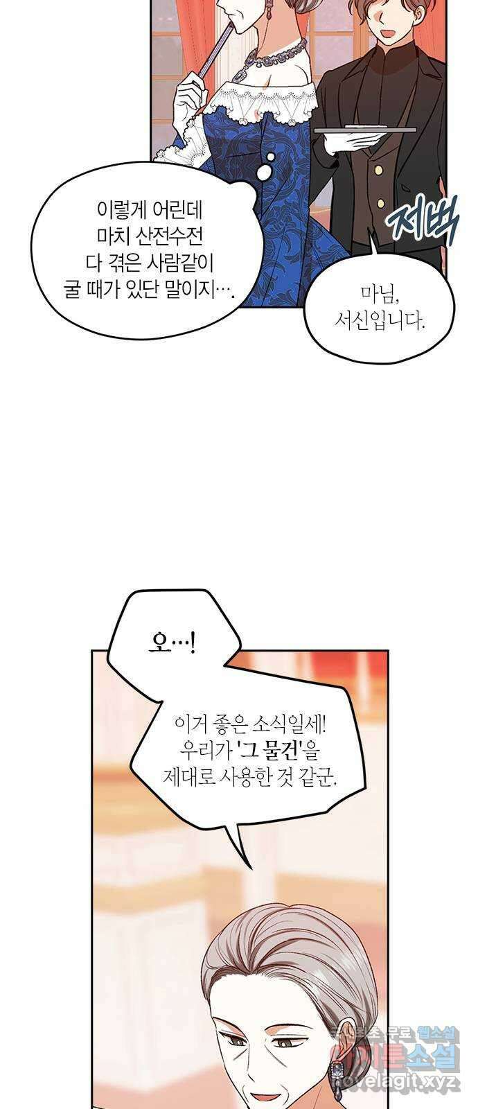 남편을 만렙으로 키우려 합니다 82화 10