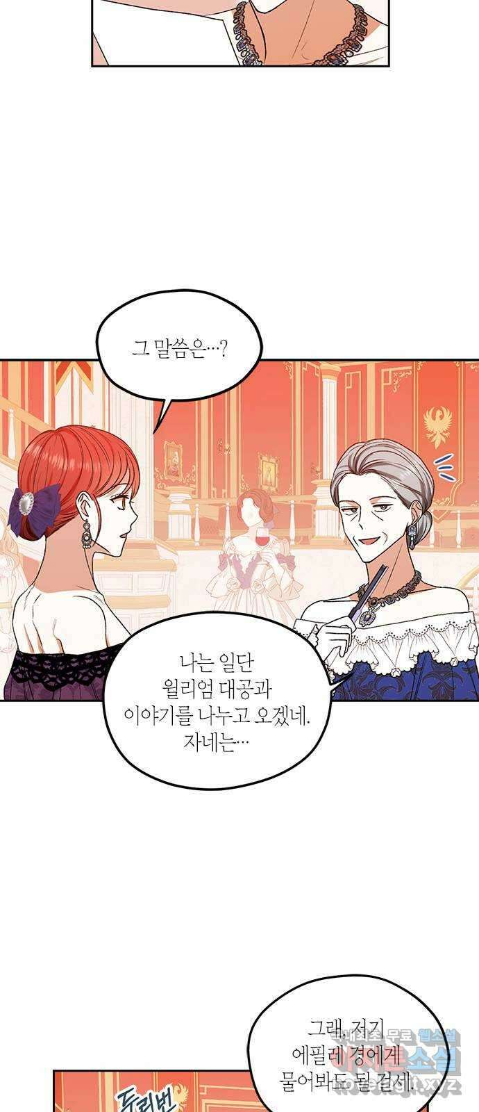 남편을 만렙으로 키우려 합니다 82화 11