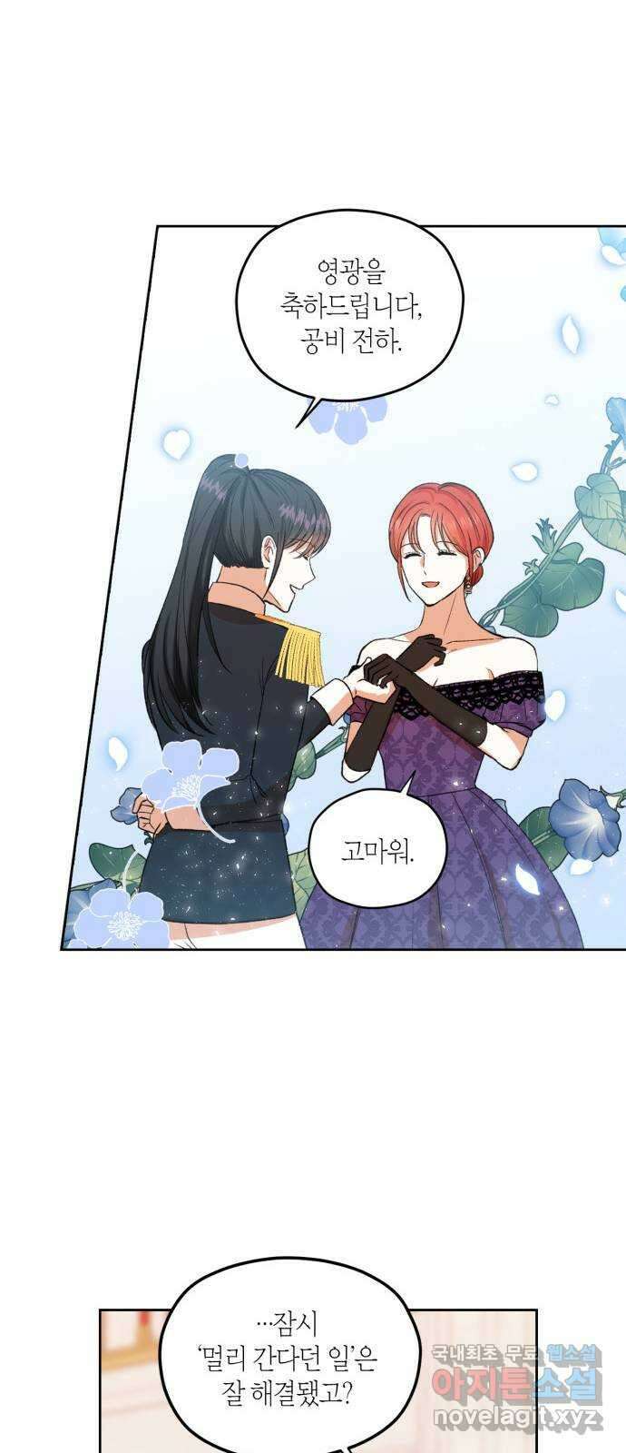 남편을 만렙으로 키우려 합니다 82화 13
