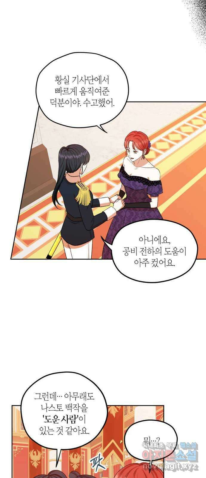 남편을 만렙으로 키우려 합니다 82화 16